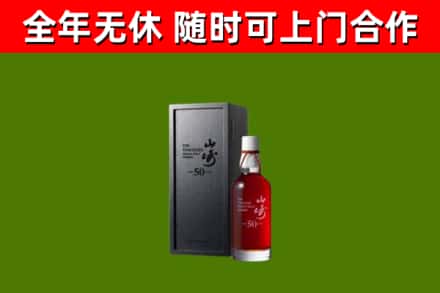 扬中市烟酒回收50年山崎洋酒.jpg