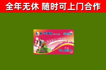 扬中市烟酒回收超市卡.jpg